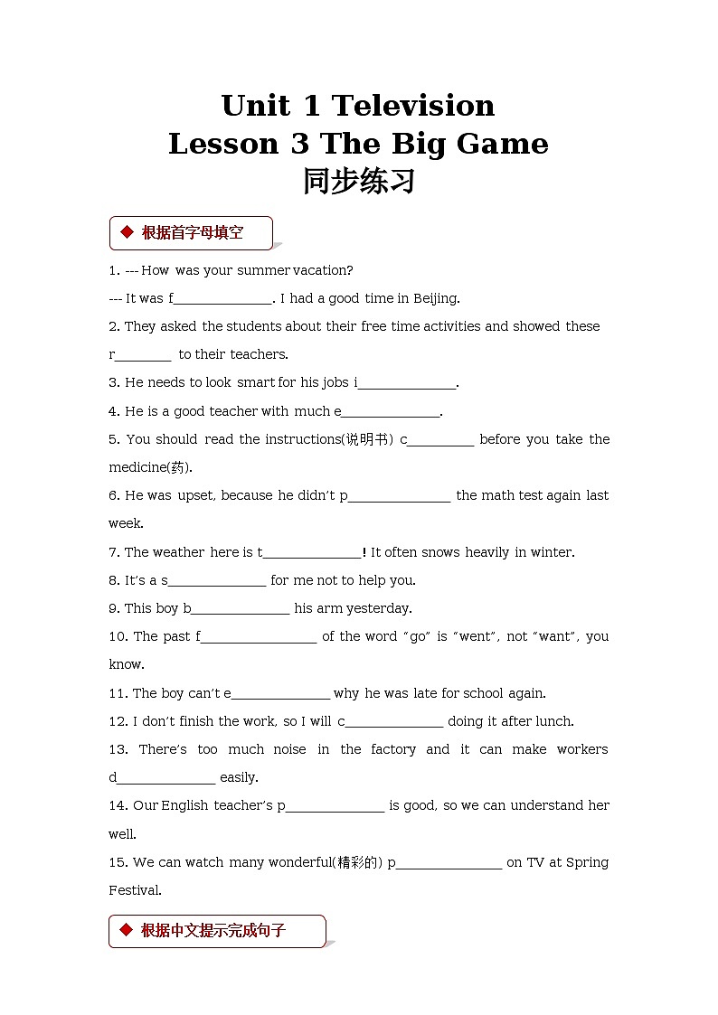 Unit 1 Television. Lesson 3 The Big Game. 同步练习(含答案)01