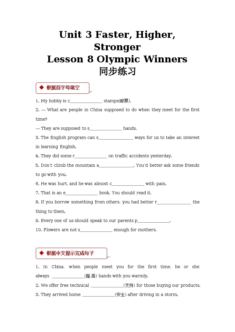 Unit 3 Faster,Higher,Stronger. Lesson 8 Olympic Winners.同步练习01