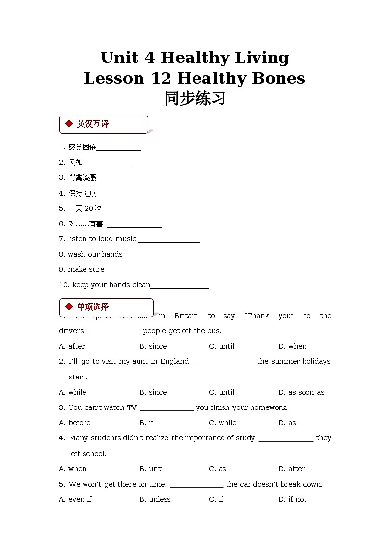 unit 4 healthy living lesson 12 healthy bones第1页