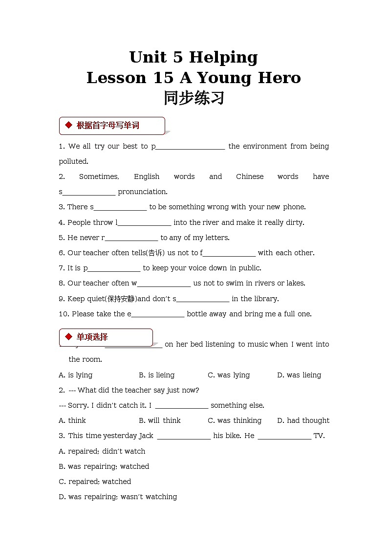 unit 5 helping lesson 15 a young hero第1页