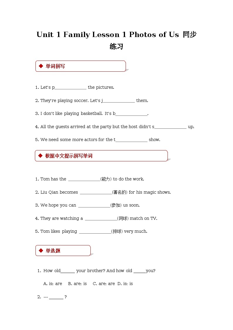 Unit 1 Family. Lesson 1 Photos of Us. 同步练习（含答案）01