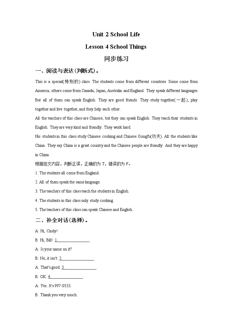 Unit 2 School Life Lesson 4 School Things 同步练习01