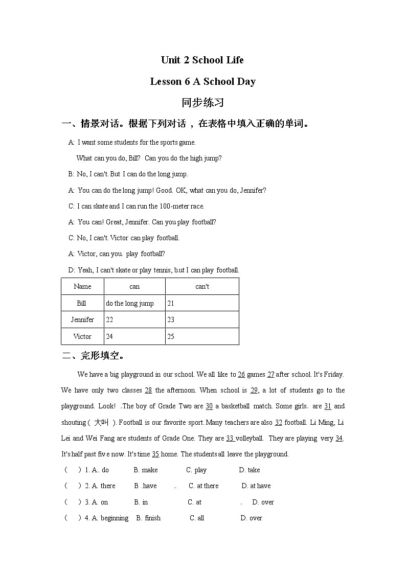 Unit 2 School Life Lesson 6 A School Day 同步练习3第1页