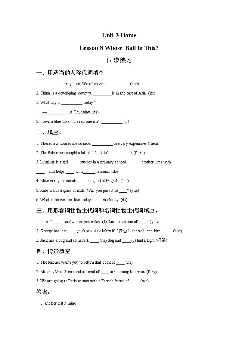 Unit 3 Home Lesson 8 Whose Ball Is This 同步练习2第1页