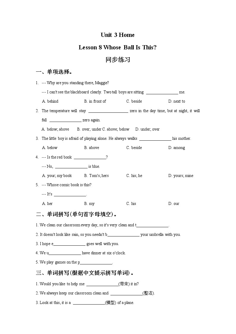 Unit 3 Home Lesson 8 Whose Ball Is This 同步练习3第1页