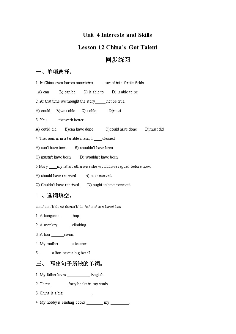 Unit 4 Interests and Skills Lesson 12 China’s Got Talent 同步练习01