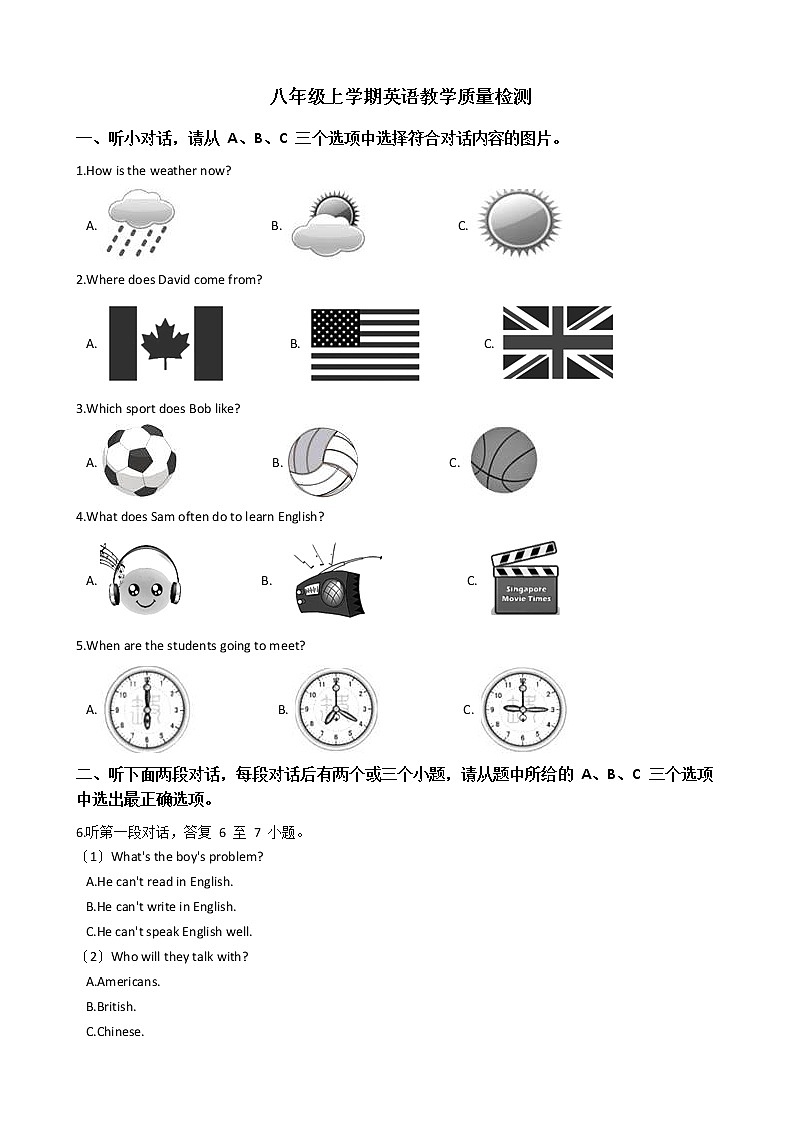 浙江省温州市八年级上学期英语教学质量检测第1页