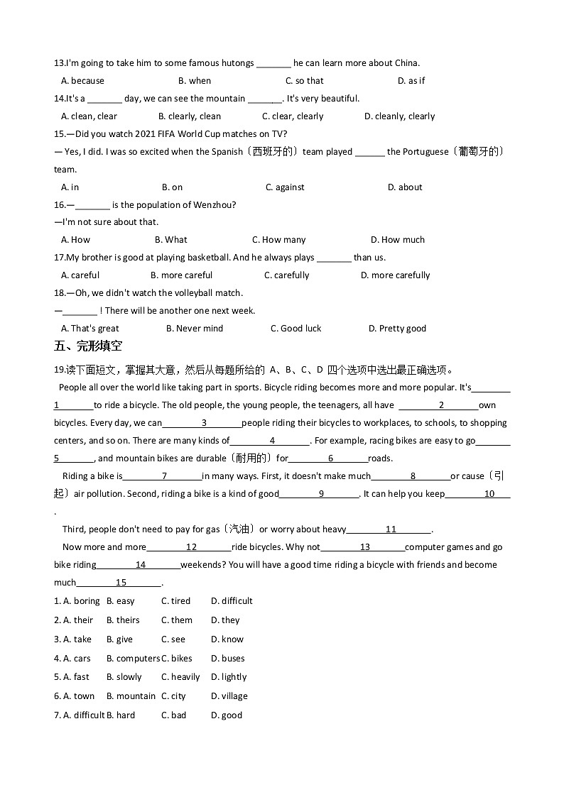 浙江省温州市八年级上学期英语教学质量检测第3页
