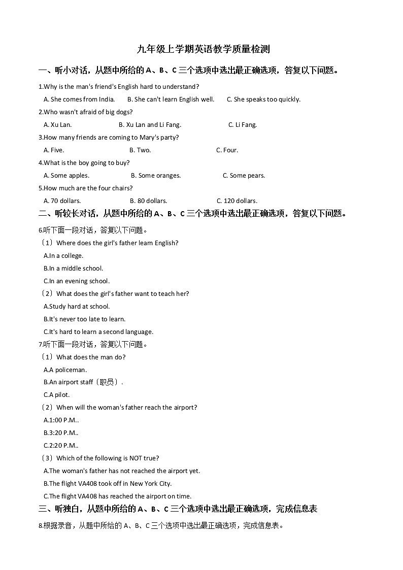 浙江省嘉兴市九年级上学期英语教学质量检测(一)(含听力音频)第1页