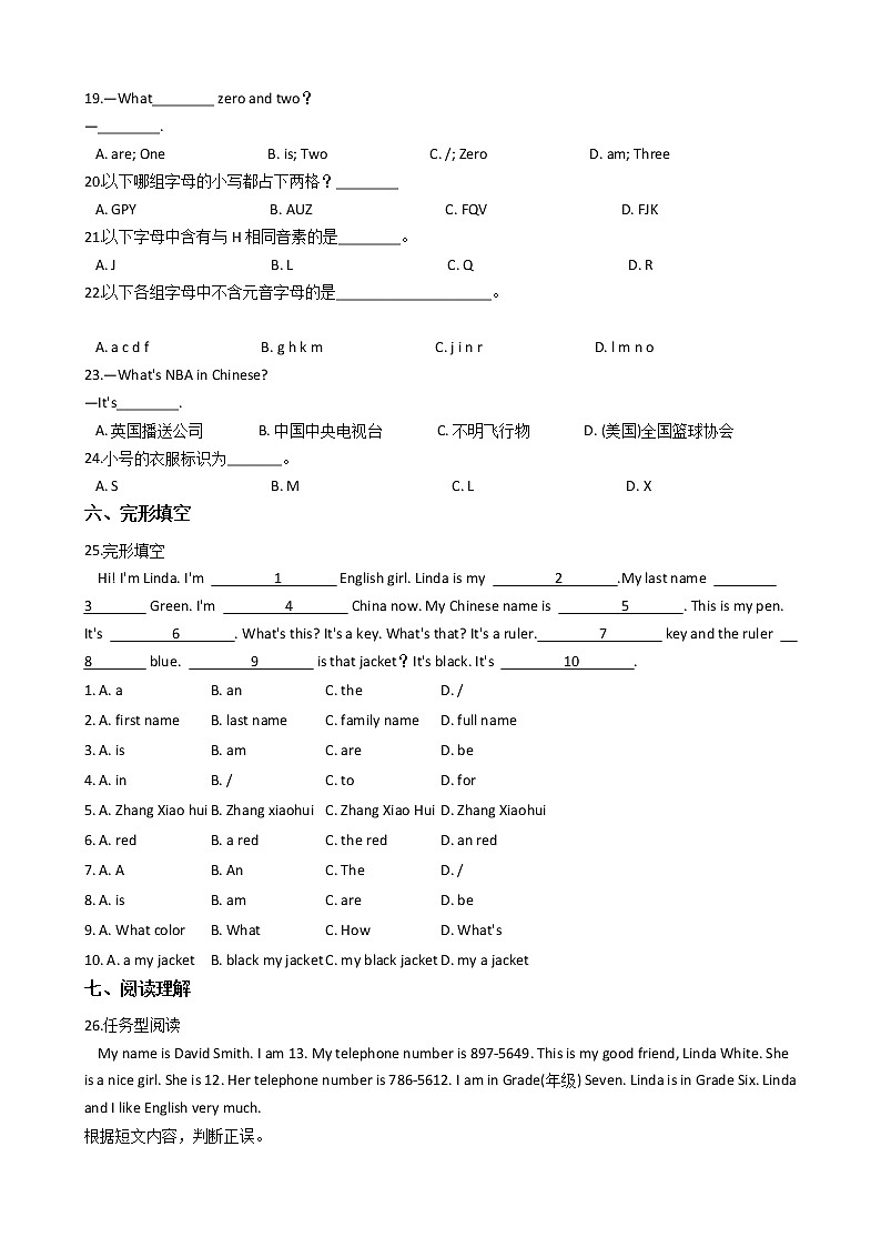 广东省肇庆市七年级上学期英语第一次月考试卷第3页