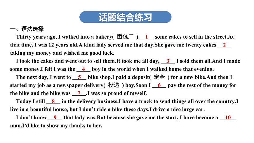 第二部分 廣東中考高分突破英語課件(外研版)話題專項訓練話題一 個人情況第2頁