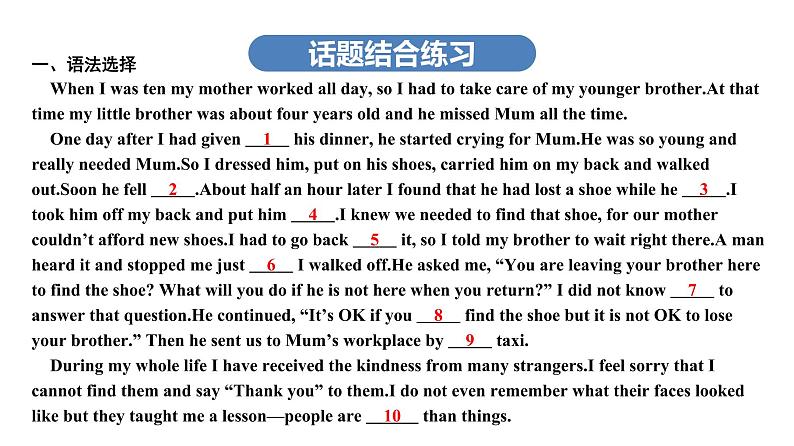 第二部分 广东中考高分突破英语课件(外研版)话题专项训练话题七 人际交往第2页