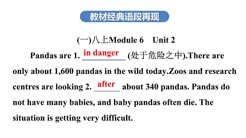 广东中考高分突破英语课件(外研版)教材梳理话题写作·外研版话题十六 自然第3页