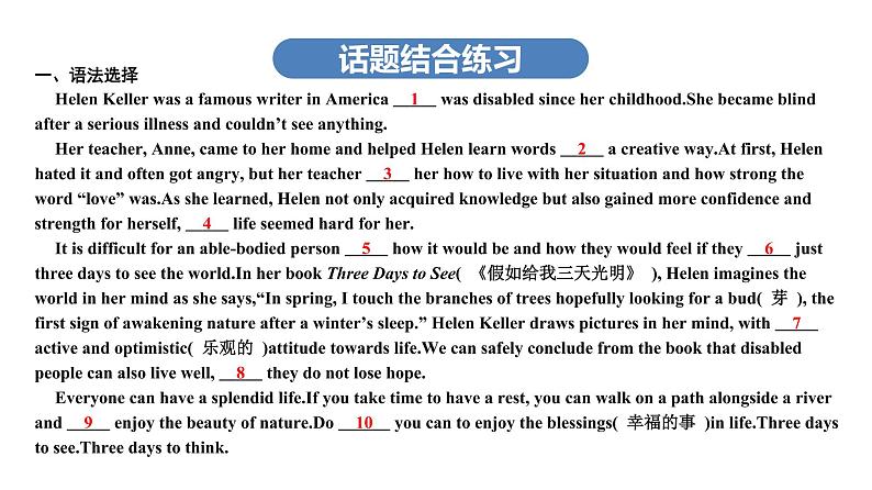 第二部分 广东中考高分突破英语课件(外研版)话题专项训练话题四 日常活动第2页