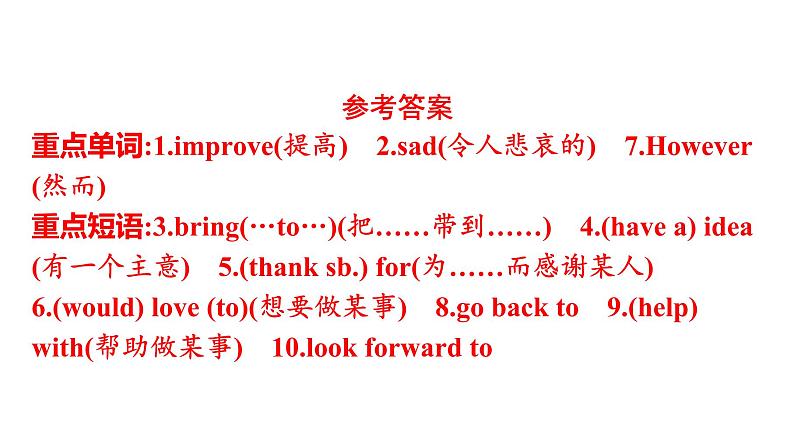 最新中考英语课件话题七 人际交往第5页