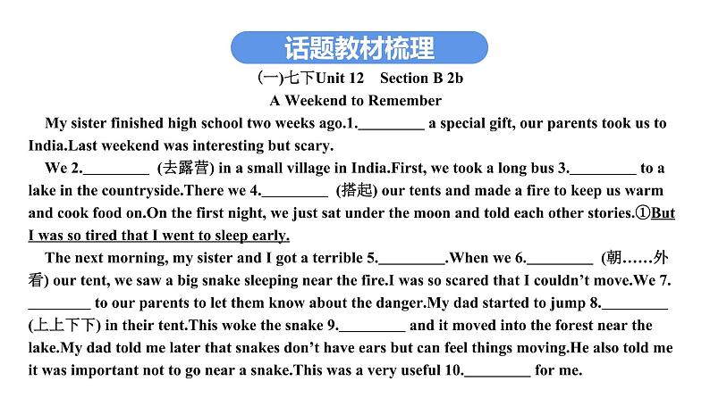 最新中考英语课件话题四 日常活动第3页