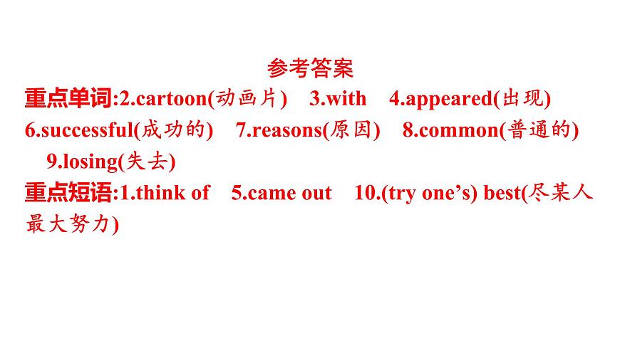 最新中考英語(yǔ)課件話題六 個(gè)人興趣,情感與情緒第4頁(yè)