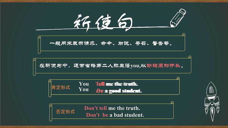 人教版七年级下册unit4祈使句课件PPT01