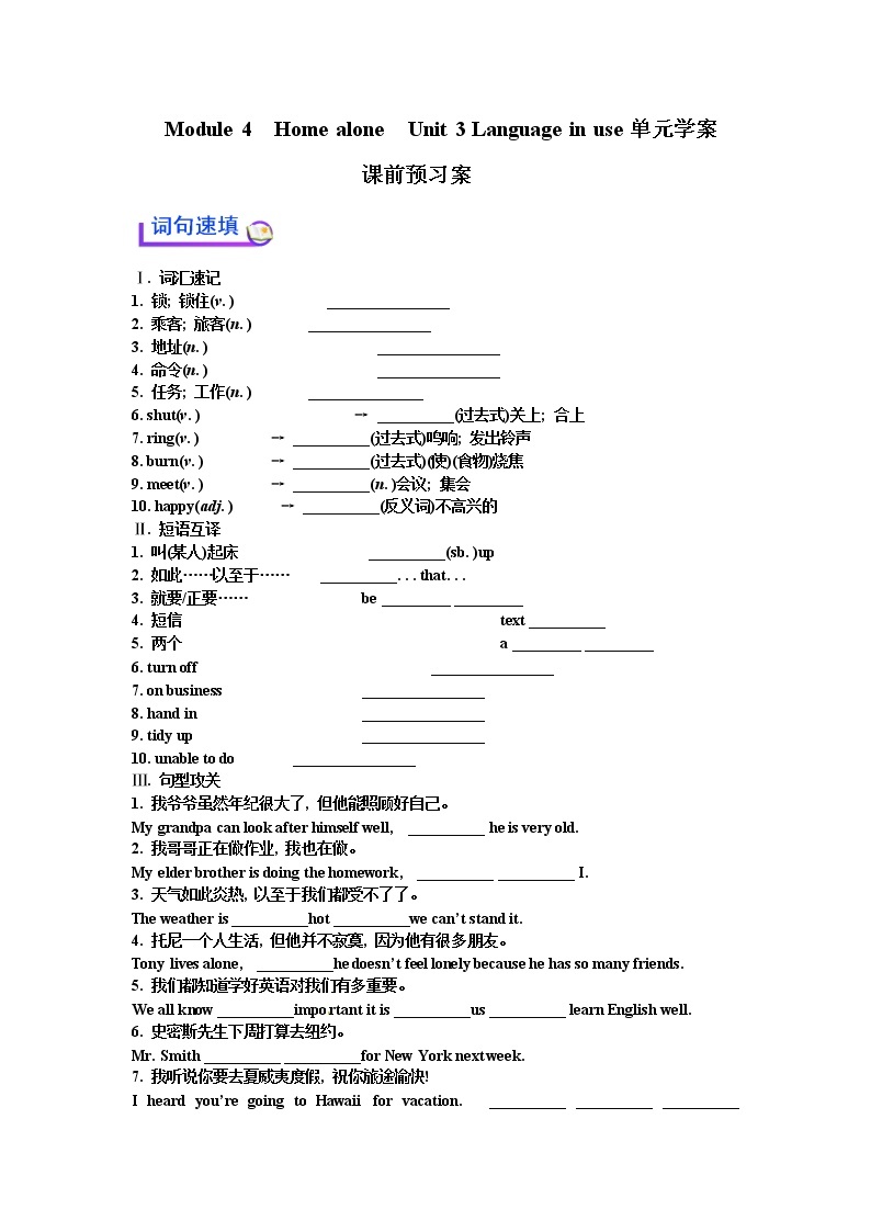 Module 4  Home alone  Unit 3 Language in use单元学案01