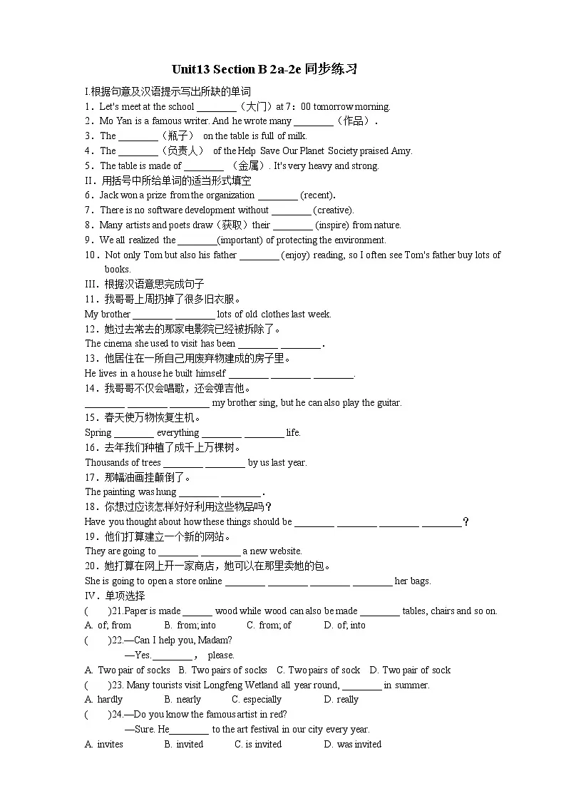 人教新目标九年级全册Unit13SectionB2a-2e.同步练习第1页
