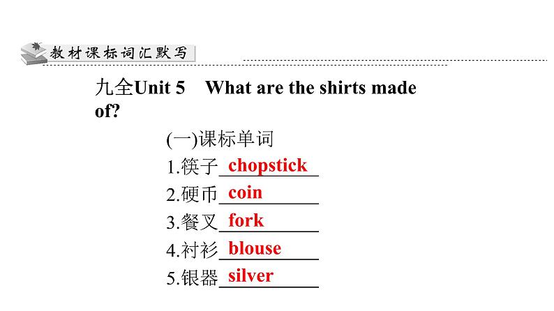 最新中考复习英语课件第十七节 九年级Unit 5~Unit 6第3页