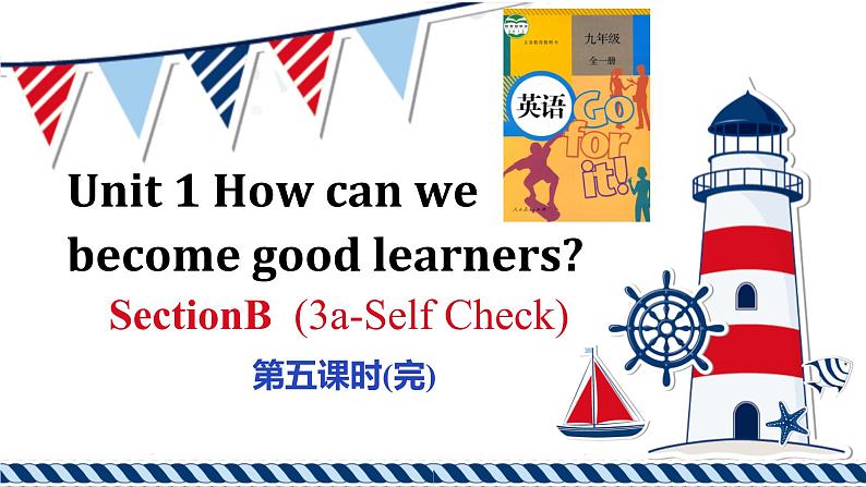 人教新目标九年级上册英语Unit1 SectionB 3a-self check(课件)第1页