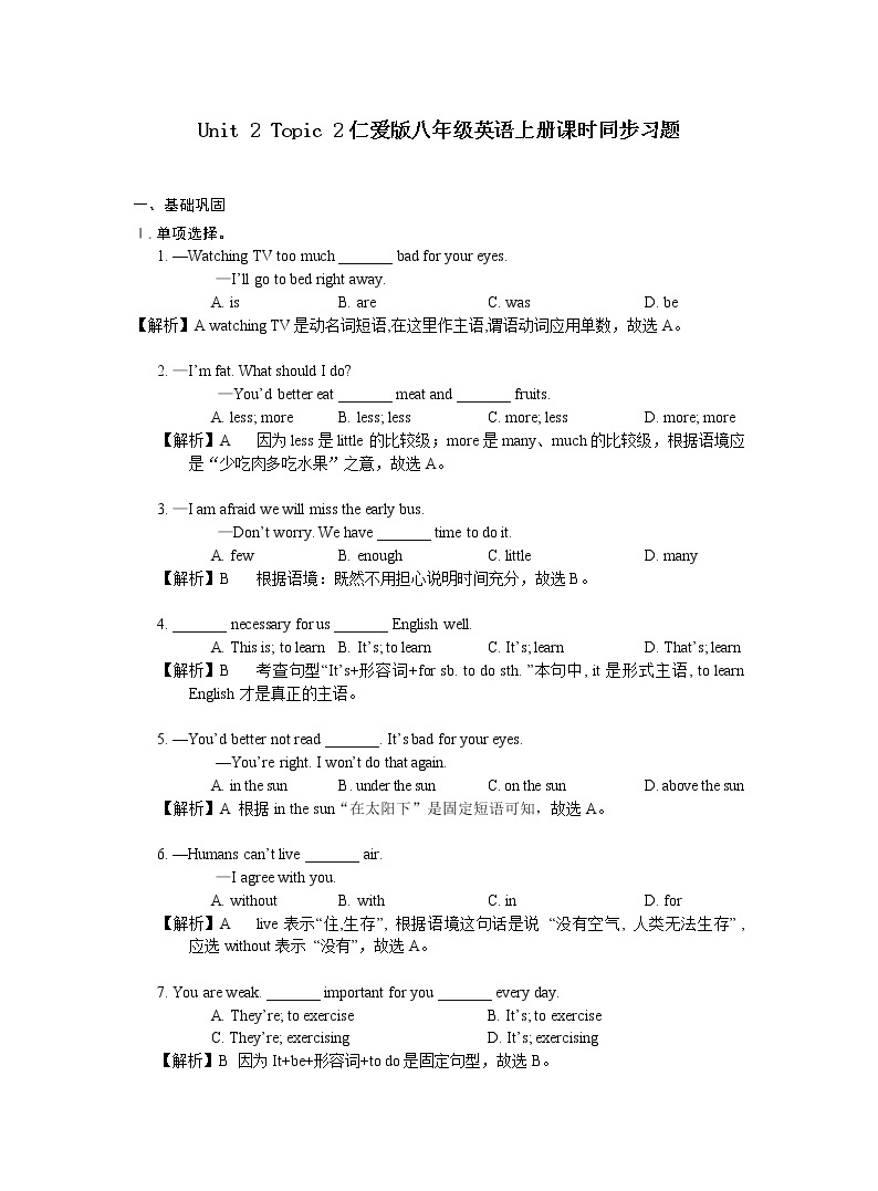 2021-2022 Unit 2 Topic 2仁爱版八年级英语上册课时同步习题01