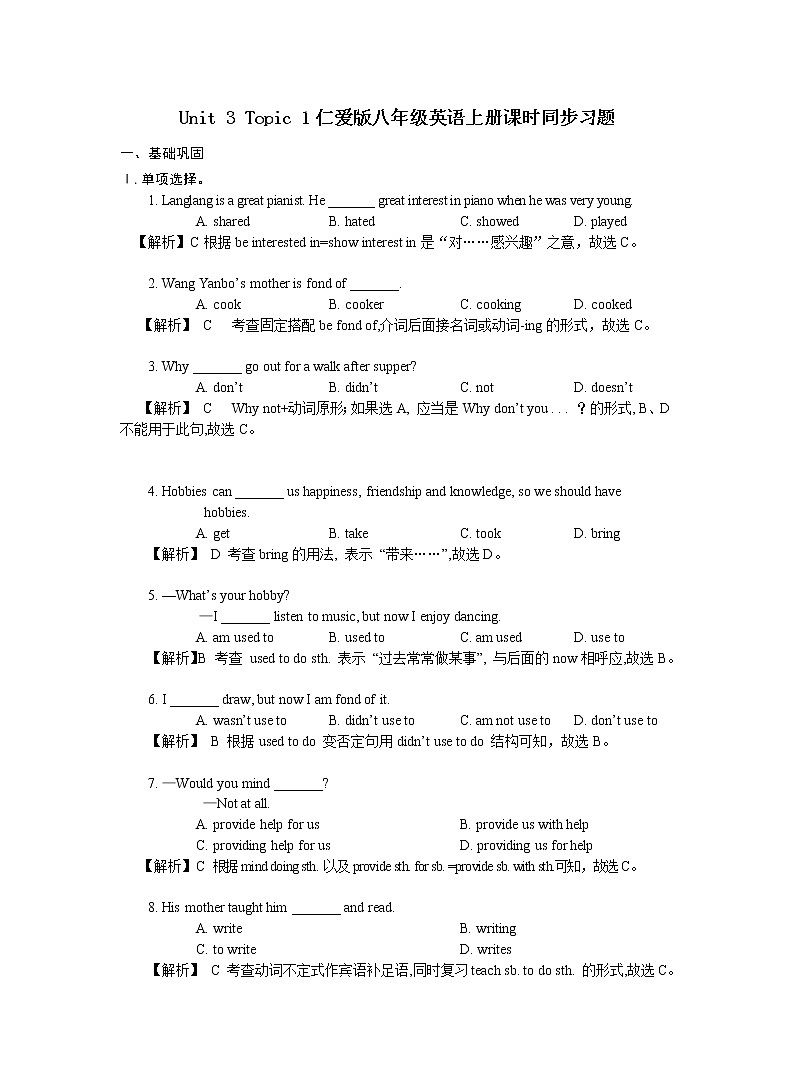 2021-2022 Unit 3 Topic 1仁爱版八年级英语上册课时同步习题01
