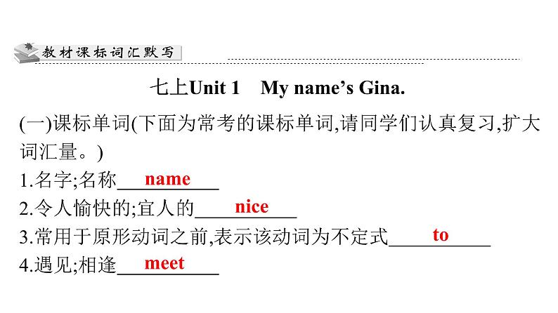 最新中考英语复习课件 七年级(上)Unit 1~Unit 4第3页