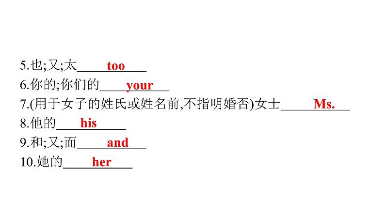 最新中考英语复习课件 七年级(上)Unit 1~Unit 4第4页