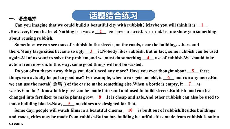 最新中考英语话题专项训练话题十七 世界与环境课件PPT第2页