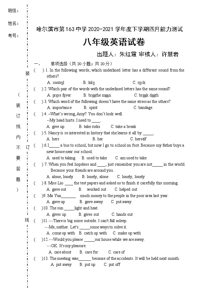 哈尔滨市第163中学2020-2021学年度下学期四月能力测试 八年级英语试卷(含答案)第1页
