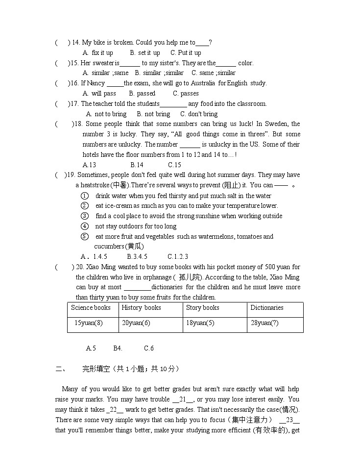 哈尔滨市第163中学2020-2021学年度下学期四月能力测试 八年级英语试卷(含答案)第2页