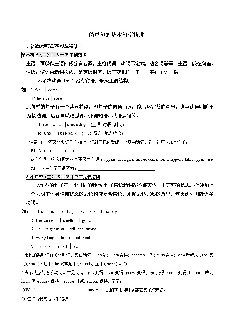 初中英语简单句的基本句型精讲 学案01