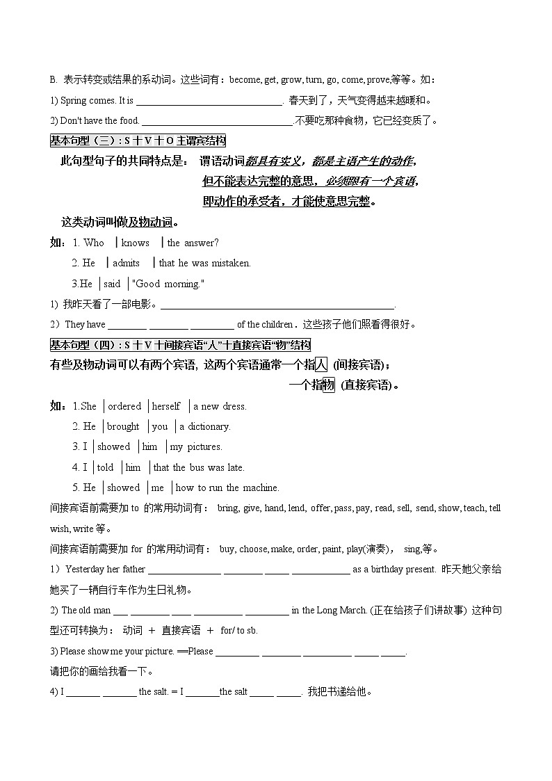 初中英语简单句的基本句型精讲 学案02