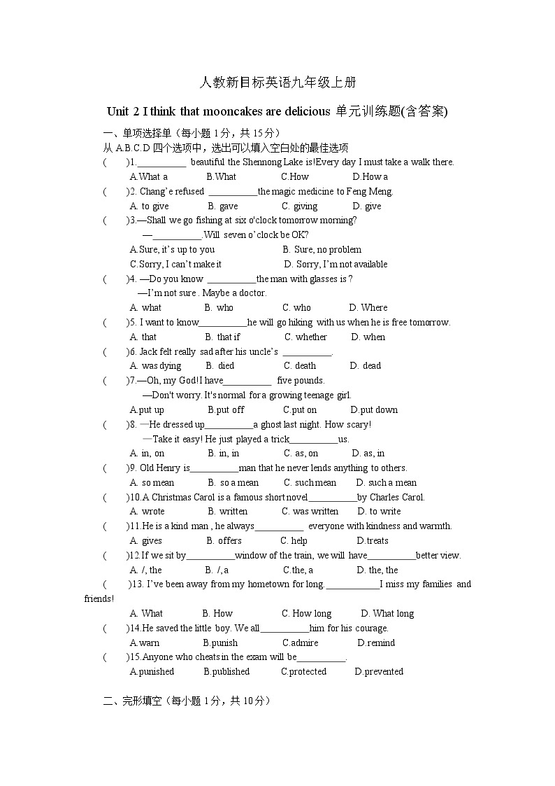 九年级上册Unit 2 I think that mooncakes are delicious单元训练题(含答案)01