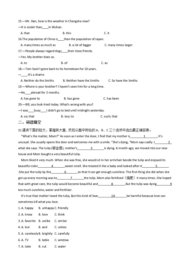 2020—2021年湖南省长沙市九年级上学期英语开学考试试卷附答案第2页