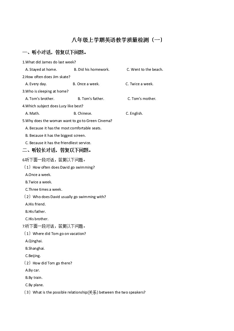 浙江省绍兴市八年级上学期英语教学质量检测(一)第1页