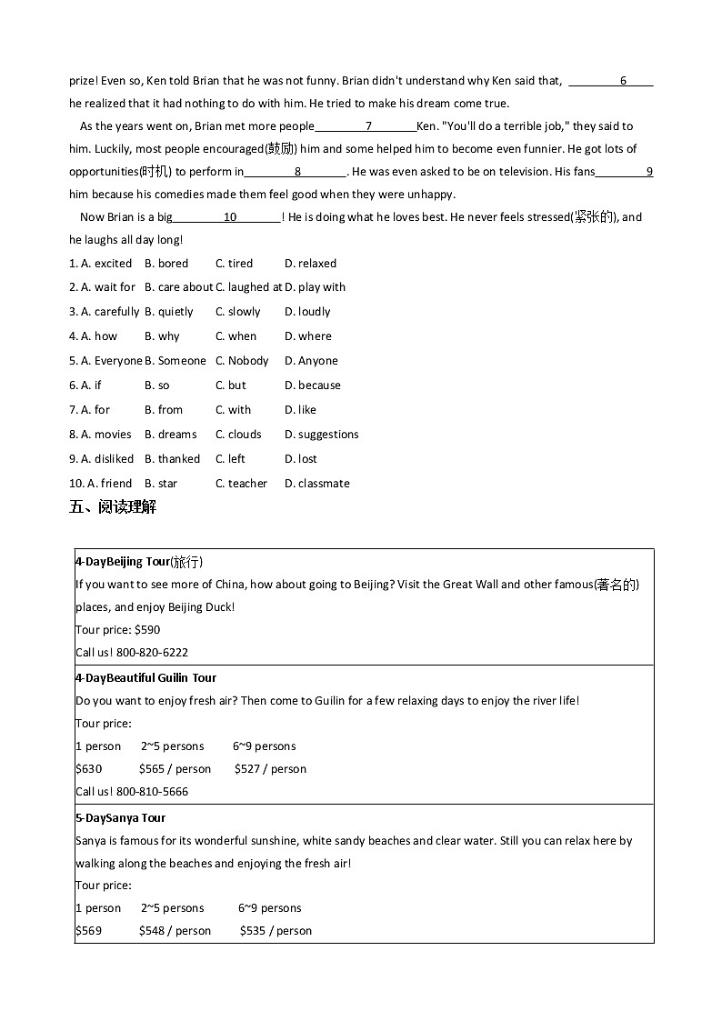 浙江省绍兴市八年级上学期英语教学质量检测(一)第3页