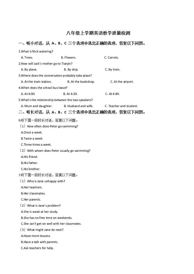 浙江省金华市八年级上学期英语教学质量检测(一)第1页