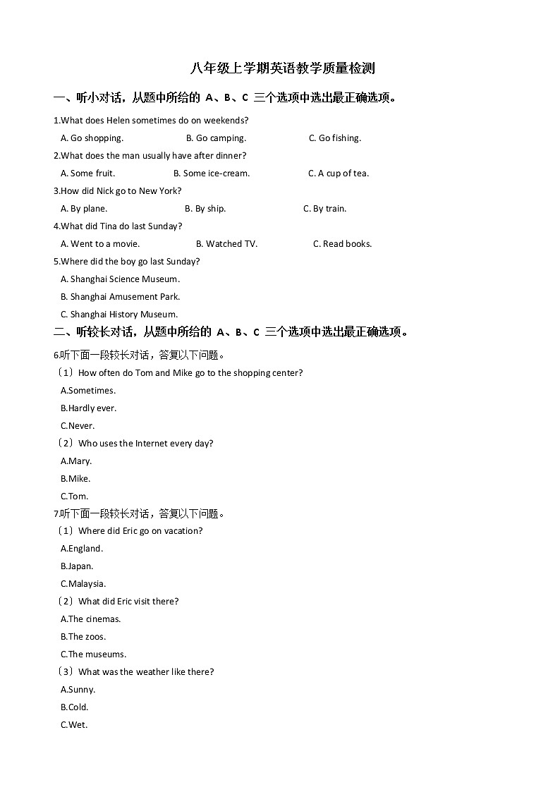 浙江省台州市八年级上学期英语教学质量检测第1页