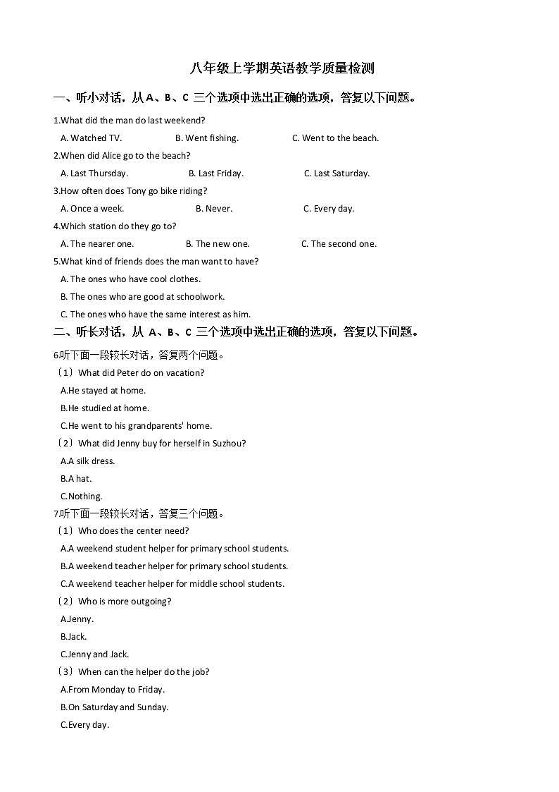 浙江省丽水市八年级上学期英语教学质量检测第1页