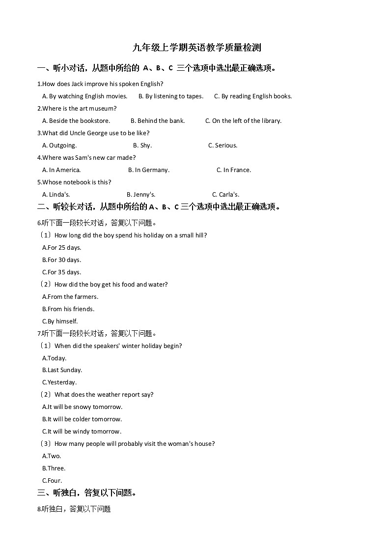 2020—2021年浙江省湖州市九年级上学期英语教学质量检测(一)(含听力音频)附答案01