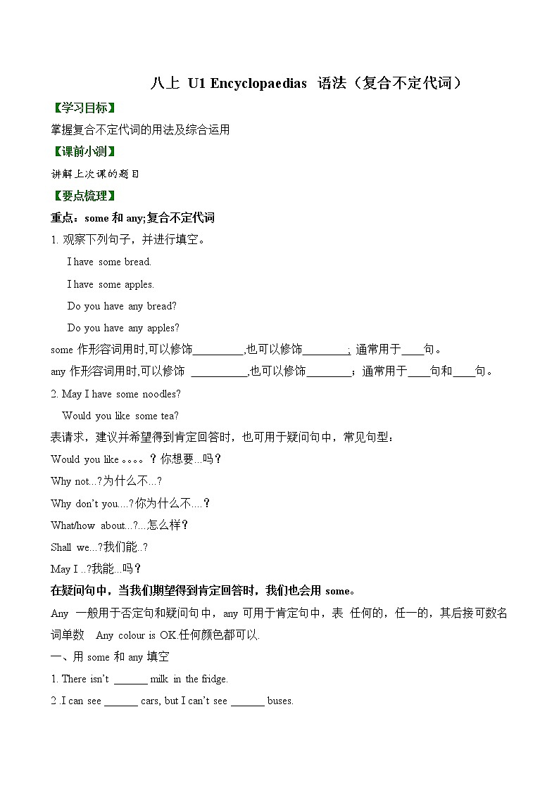 沪教牛津版  八上 U1 语法 Encyclopaedias复合不定代词(无练习题答案)教案01