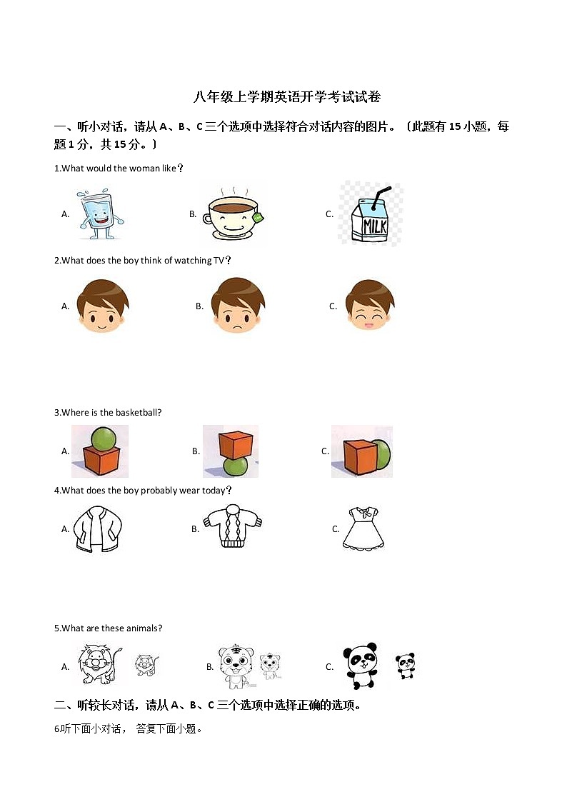 浙江省温州市八年级上学期英语开学考试试卷第1页