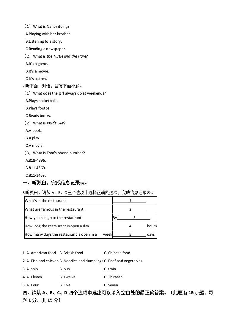 浙江省温州市八年级上学期英语开学考试试卷第2页