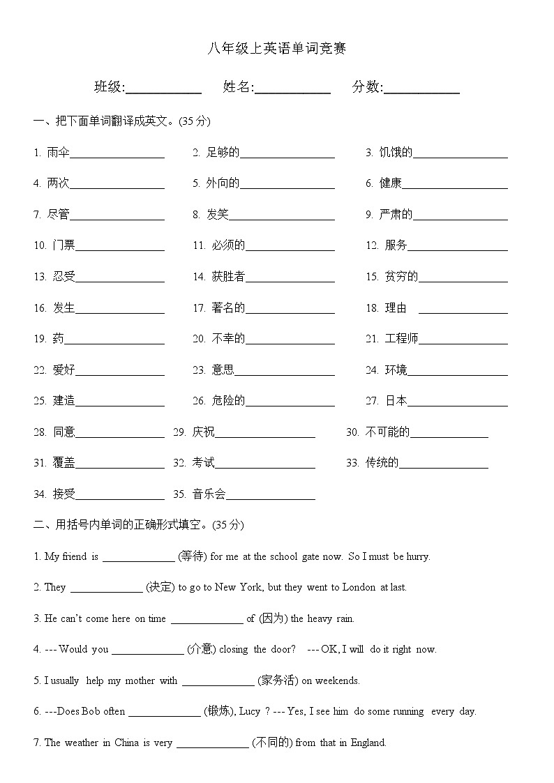 八上英语单词竞赛(含答案)练习题01