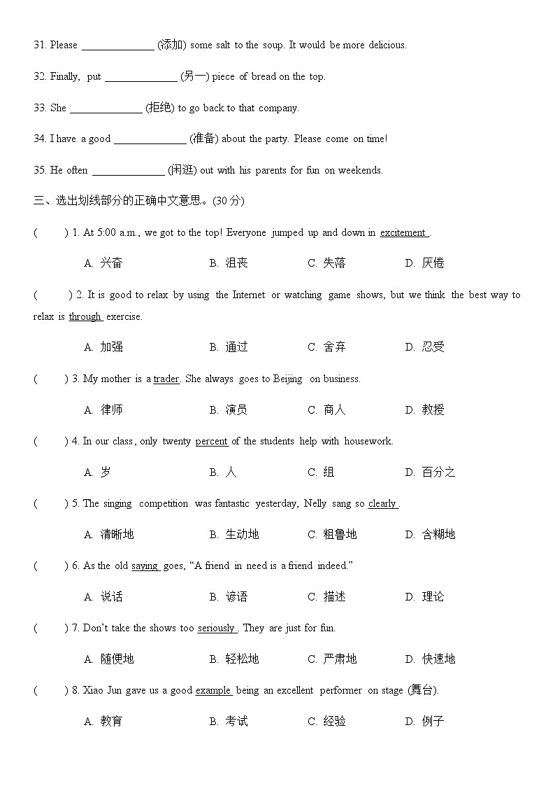 八上英语单词竞赛(含答案)练习题03