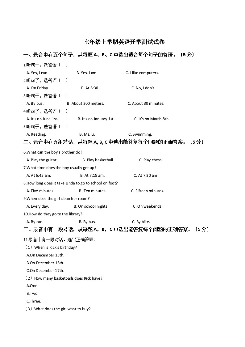 浙江省杭州市七年级上学期英语开学测试试卷(含听力音频)第1页