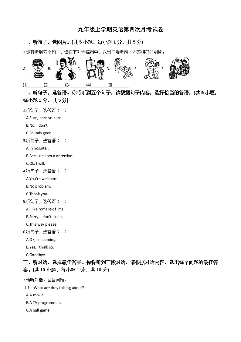 广西来宾市九年级上学期英语第四次月考试卷第1页